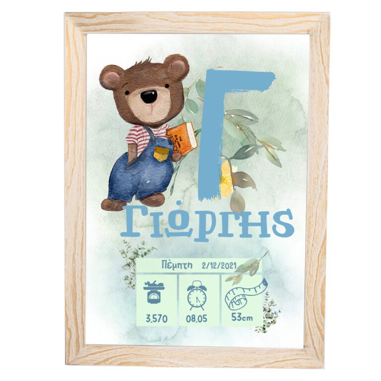 Ενθύμιο Γέννησης  Κάδρο για το Παιδικό Δωμάτιο   νεογέννητο αρκουδάκι γαλάζιο   αφίσα με πληροφορίες από την γέννηση του μωρού σας με κορνίζα  ξύλινη 25×35 cm  σχέδιο κορνίζας (κ328/3) , τζάμι ακρυλικό άθραυστο-Hoper.gr