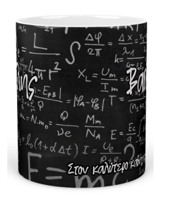 Blackboard mug (the best teacher in the world Vasilis)-Hoper.gr
